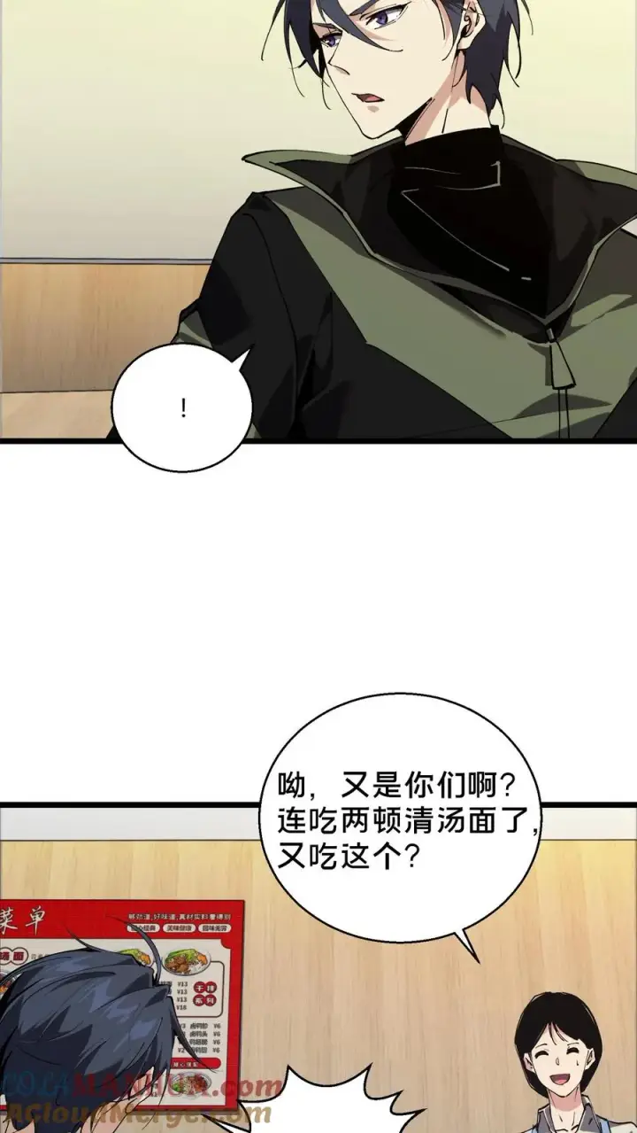 漫画《我在精神病院学斩神》第83话 战斗不如吃面第21张图