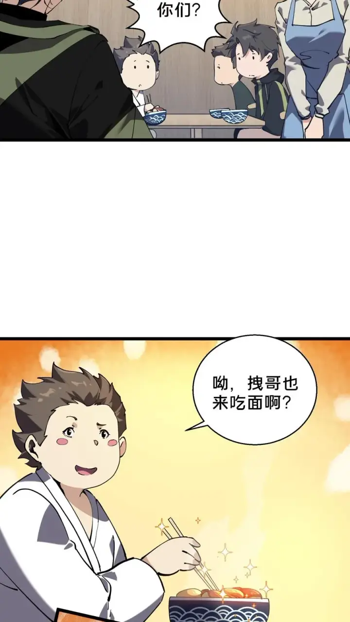 漫画《我在精神病院学斩神》第83话 战斗不如吃面第22张图