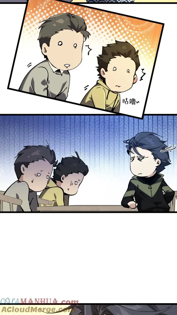 漫画《我在精神病院学斩神》第83话 战斗不如吃面第23张图