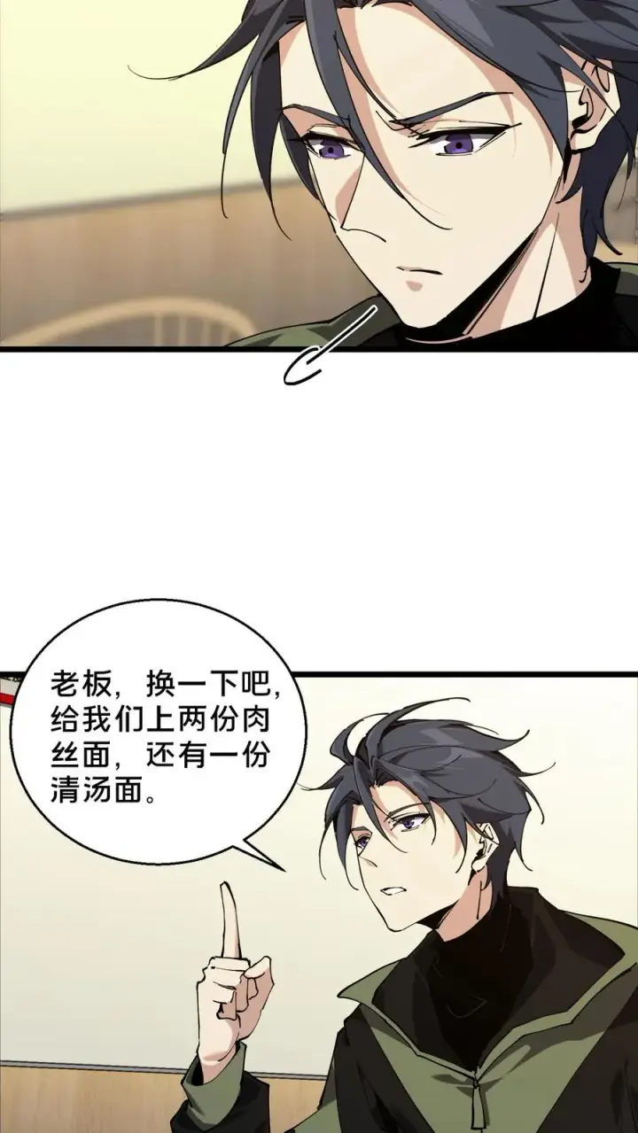 漫画《我在精神病院学斩神》第83话 战斗不如吃面第24张图