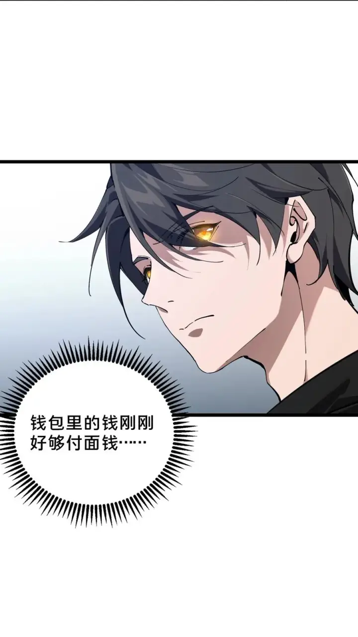 漫画《我在精神病院学斩神》第83话 战斗不如吃面第26张图