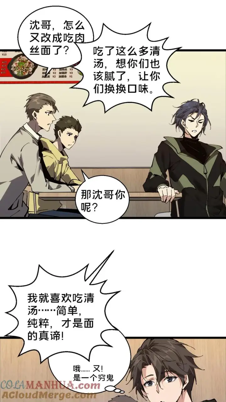 漫画《我在精神病院学斩神》第83话 战斗不如吃面第27张图