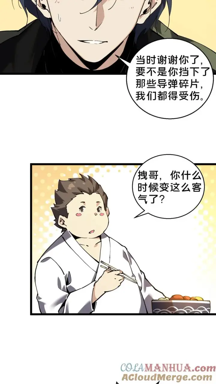 漫画《我在精神病院学斩神》第83话 战斗不如吃面第31张图