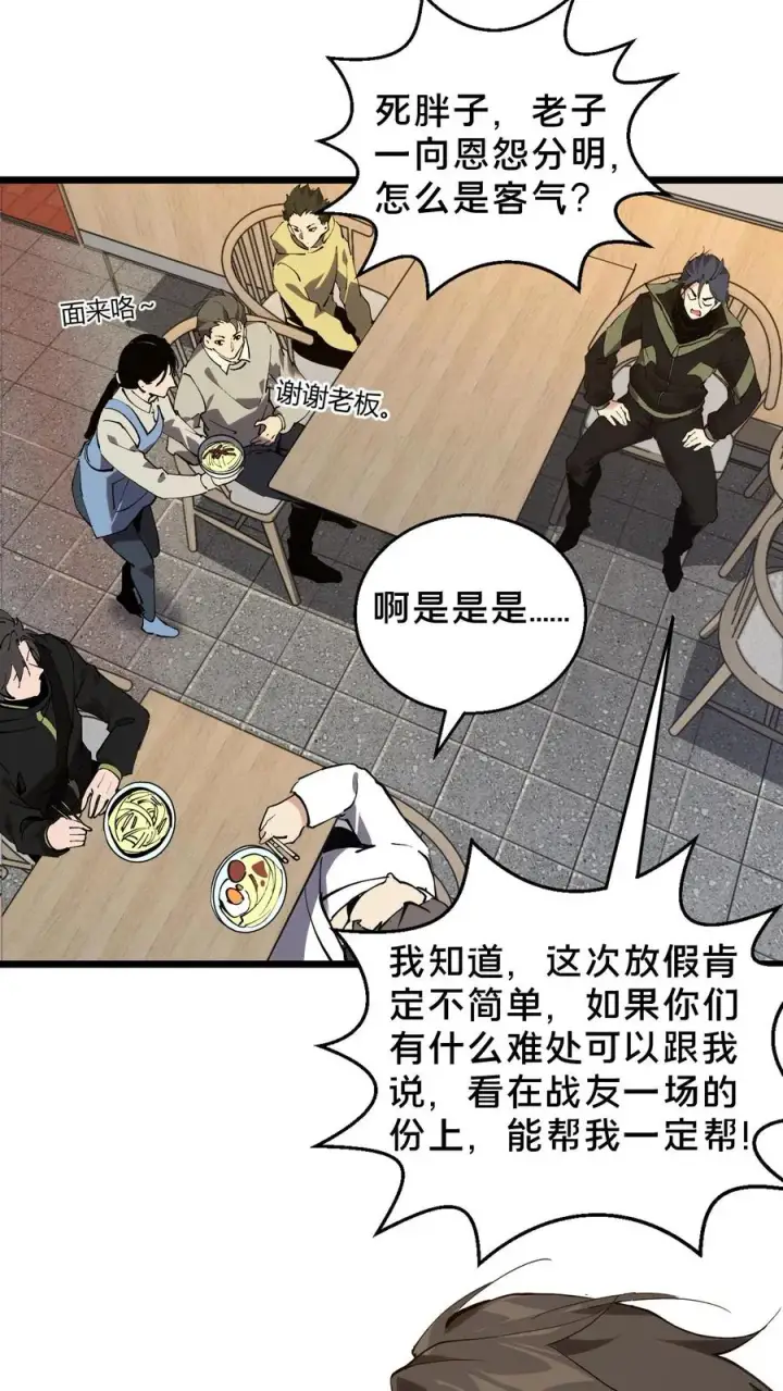 漫画《我在精神病院学斩神》第83话 战斗不如吃面第32张图