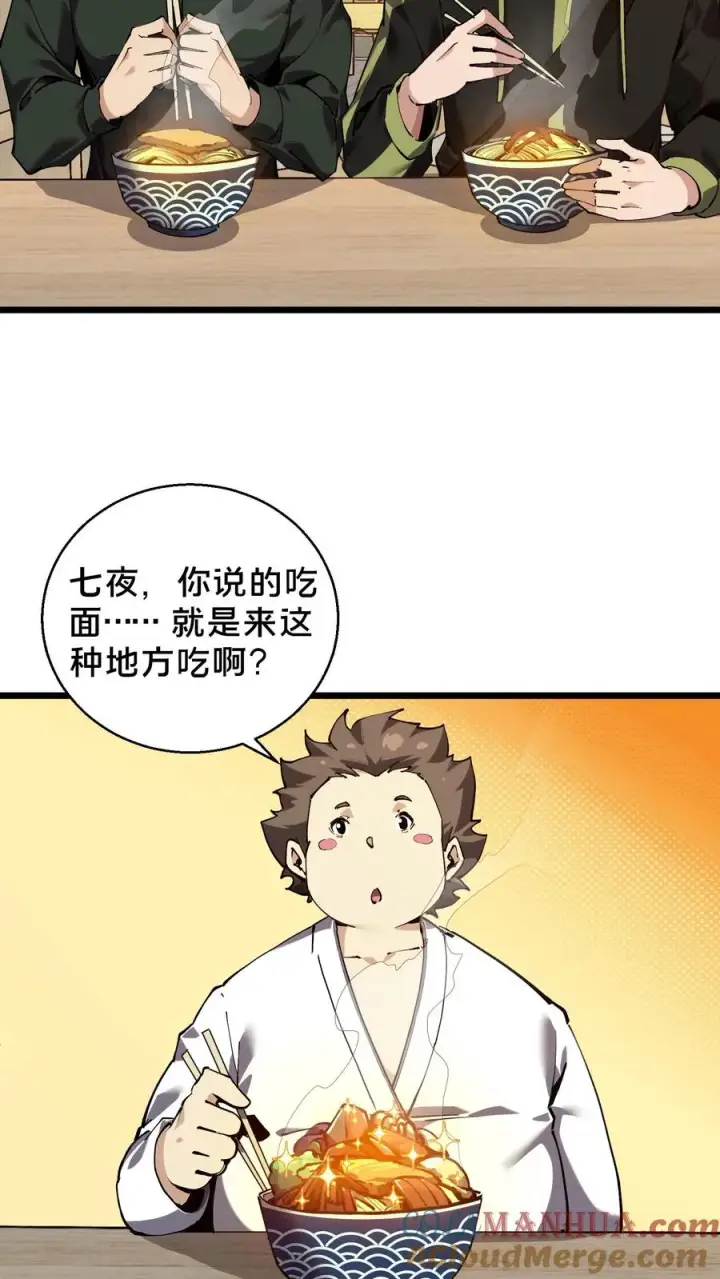 漫画《我在精神病院学斩神》第83话 战斗不如吃面第9张图