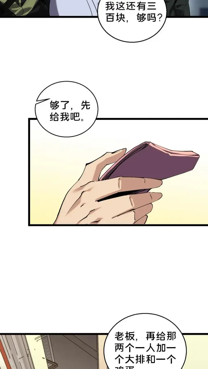 漫画《我在精神病院学斩神》第84话 你为什么这么熟练啊？第11张图