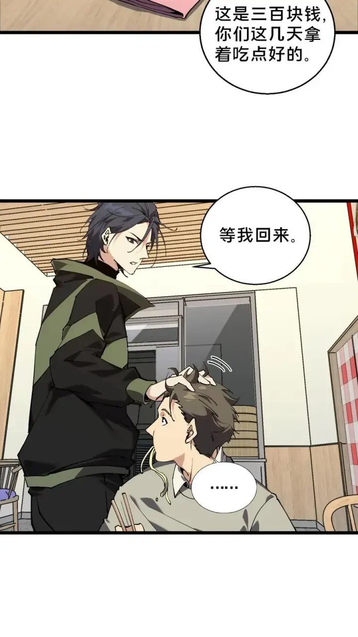 漫画《我在精神病院学斩神》第84话 你为什么这么熟练啊？第14张图