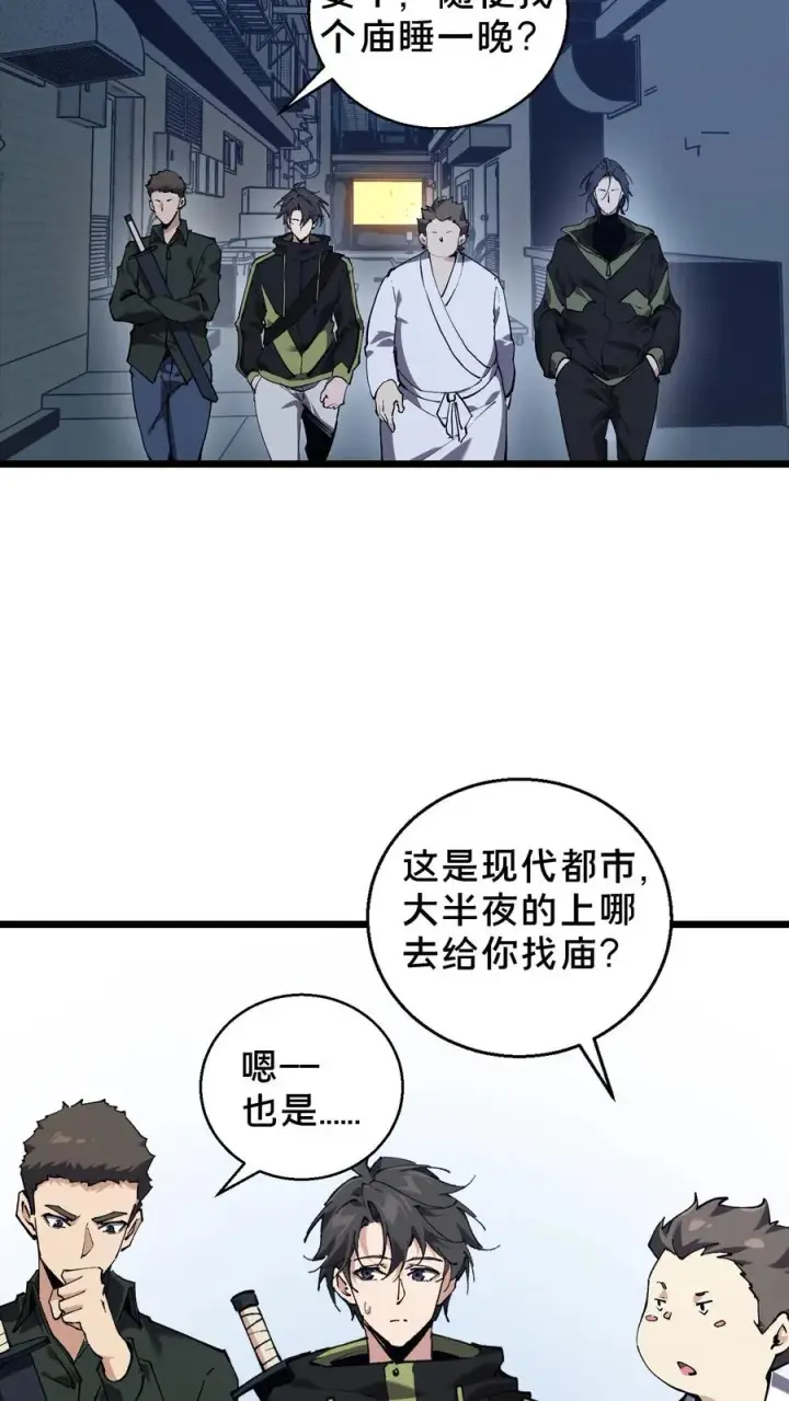 漫画《我在精神病院学斩神》第84话 你为什么这么熟练啊？第17张图