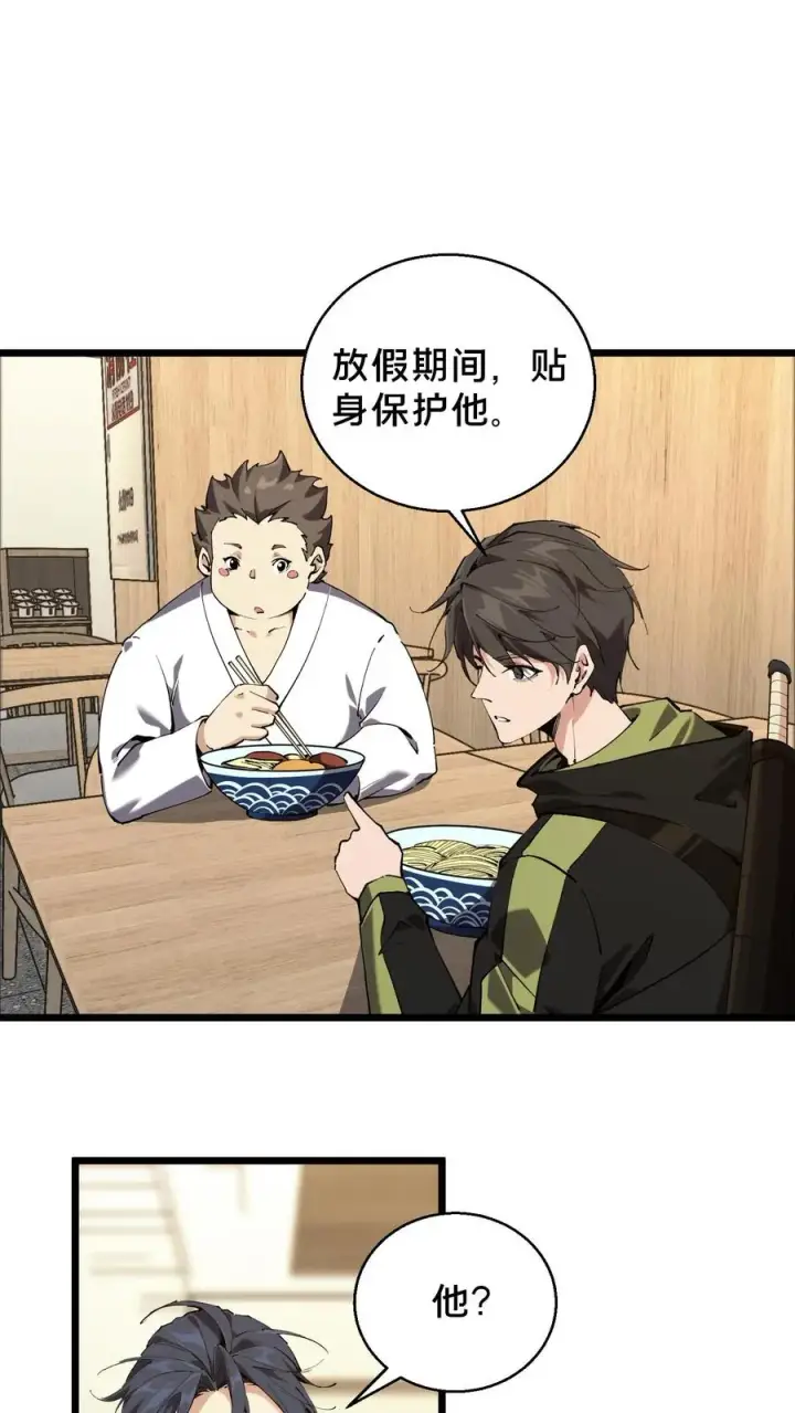 漫画《我在精神病院学斩神》第84话 你为什么这么熟练啊？第2张图