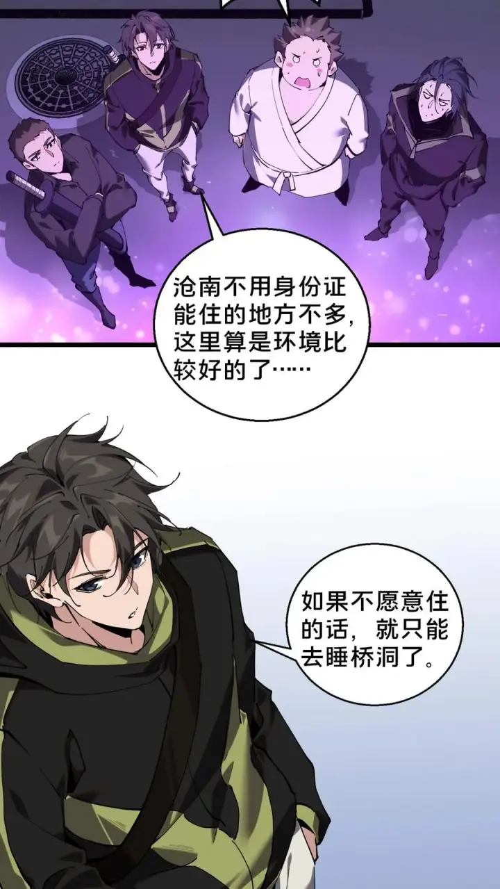 漫画《我在精神病院学斩神》第84话 你为什么这么熟练啊？第20张图