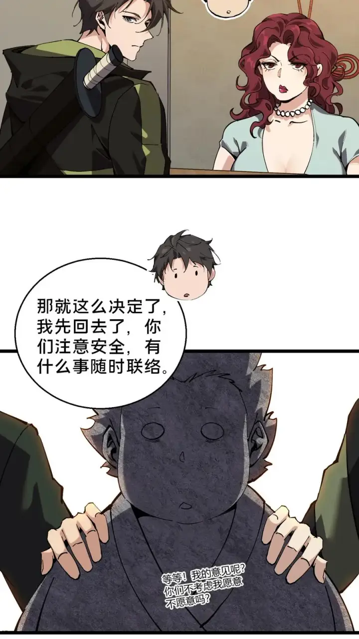 漫画《我在精神病院学斩神》第84话 你为什么这么熟练啊？第23张图