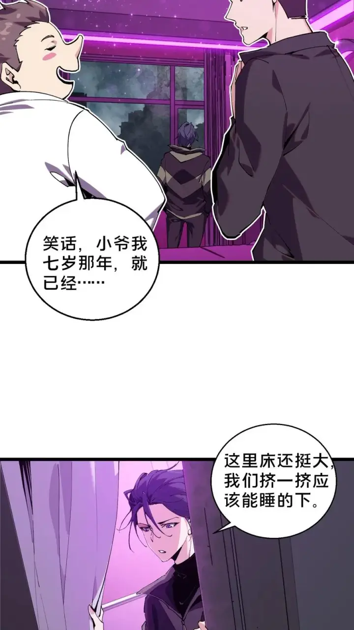 漫画《我在精神病院学斩神》第84话 你为什么这么熟练啊？第26张图