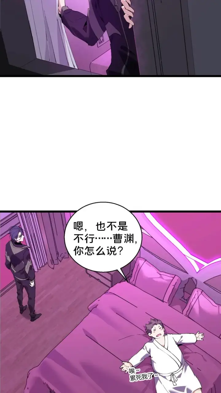 漫画《我在精神病院学斩神》第84话 你为什么这么熟练啊？第27张图