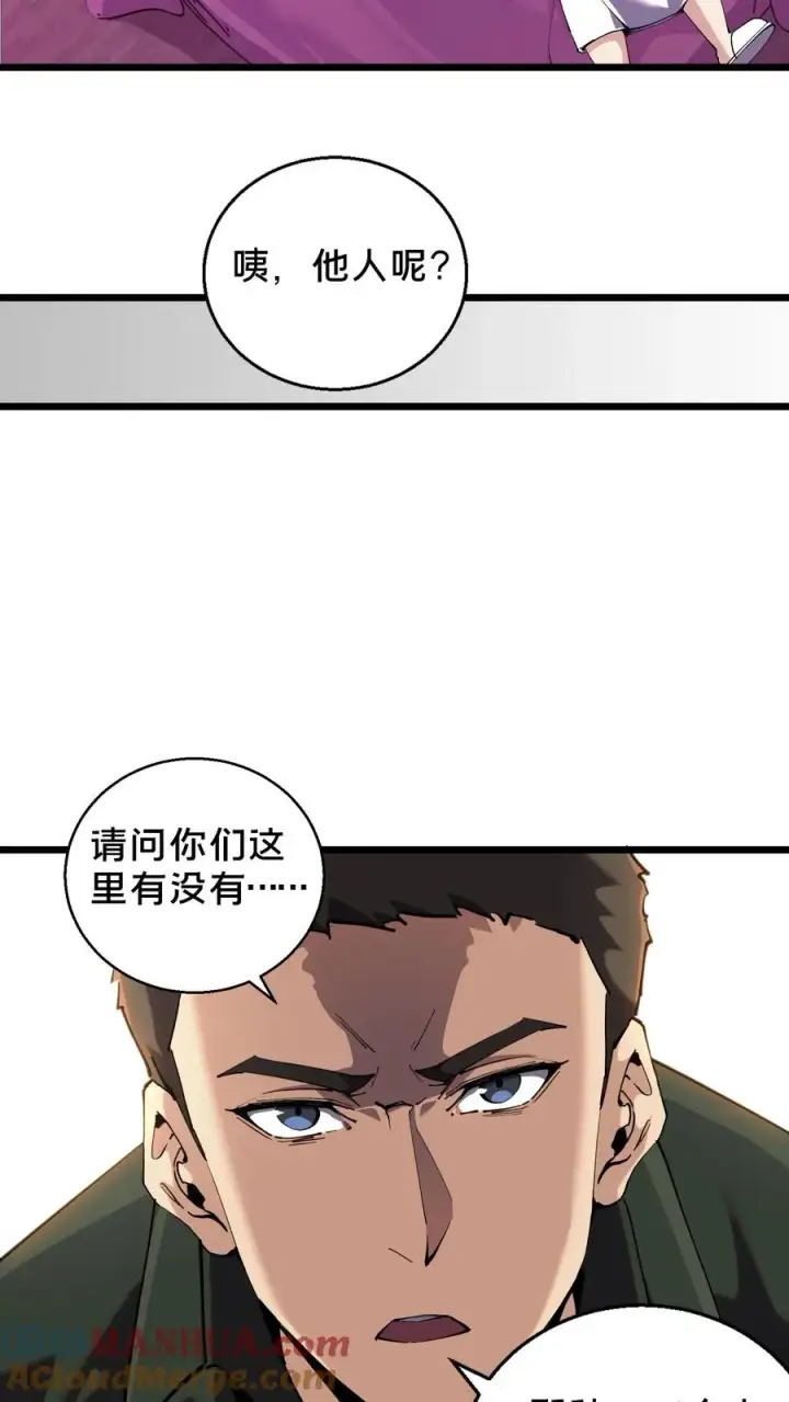 漫画《我在精神病院学斩神》第84话 你为什么这么熟练啊？第28张图