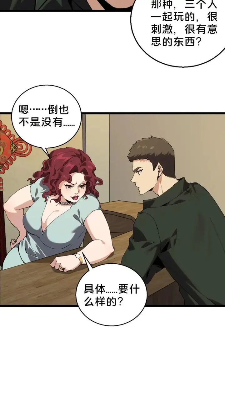 漫画《我在精神病院学斩神》第84话 你为什么这么熟练啊？第29张图