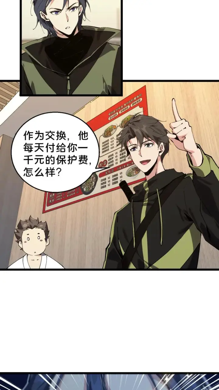 漫画《我在精神病院学斩神》第84话 你为什么这么熟练啊？第3张图