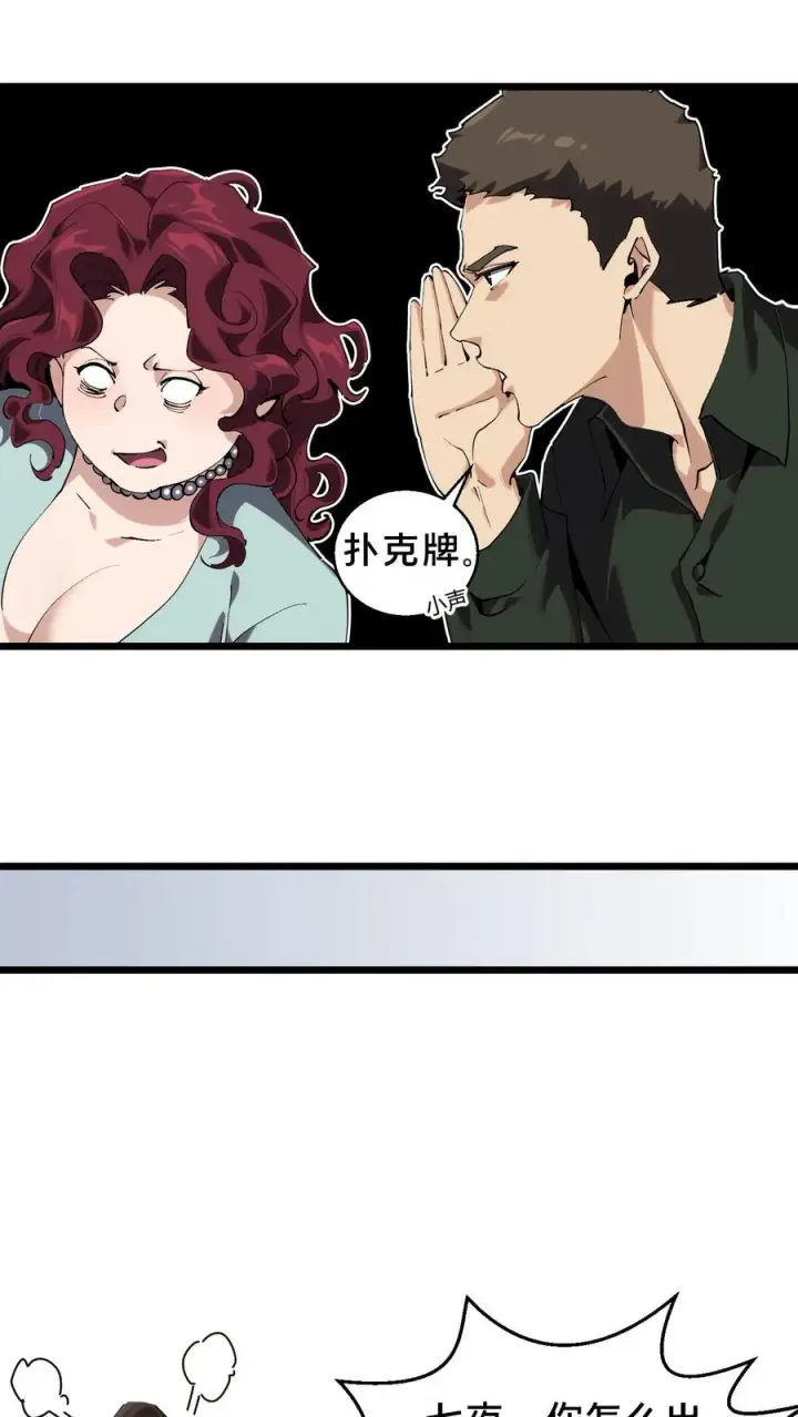 漫画《我在精神病院学斩神》第84话 你为什么这么熟练啊？第30张图