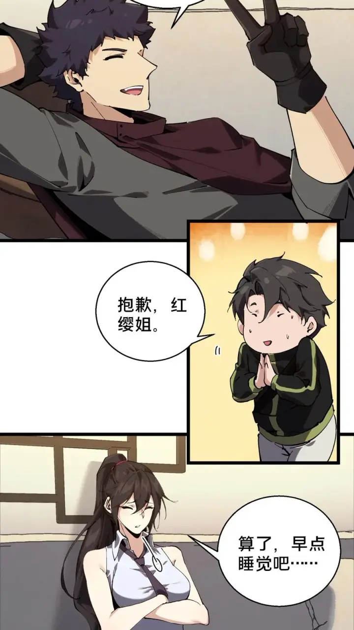 漫画《我在精神病院学斩神》第84话 你为什么这么熟练啊？第32张图