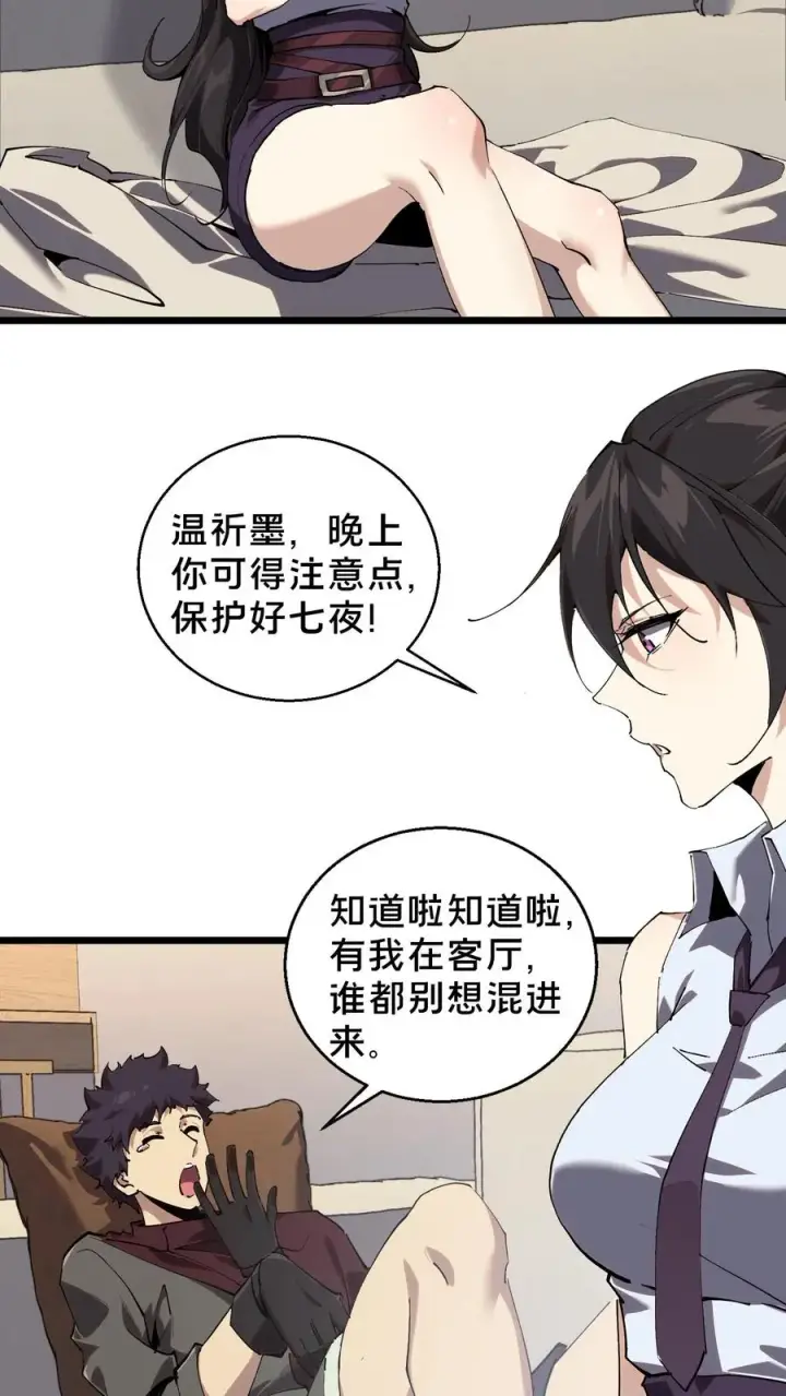 漫画《我在精神病院学斩神》第84话 你为什么这么熟练啊？第33张图