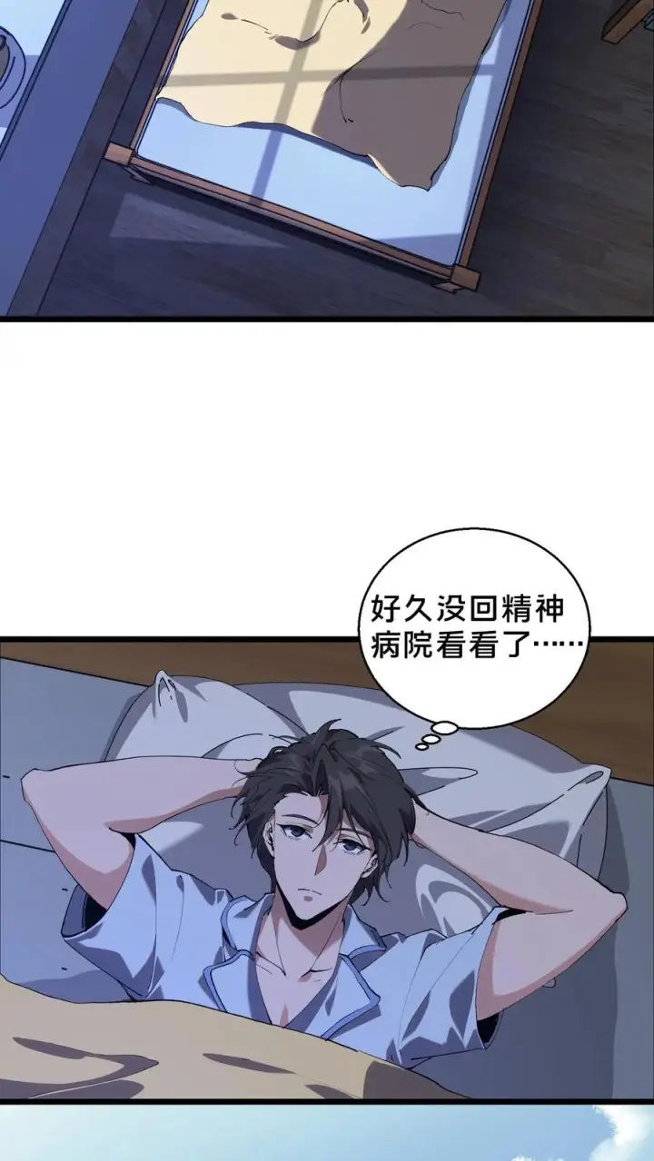 漫画《我在精神病院学斩神》第84话 你为什么这么熟练啊？第35张图