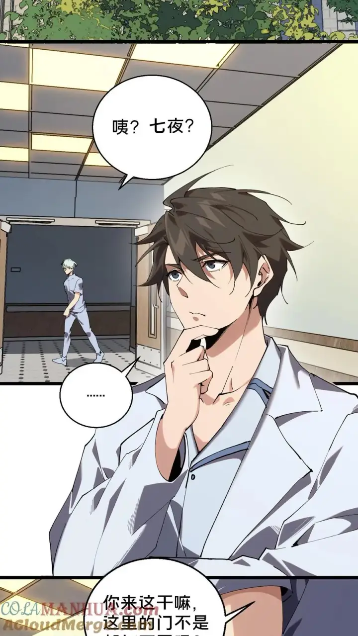 漫画《我在精神病院学斩神》第84话 你为什么这么熟练啊？第37张图