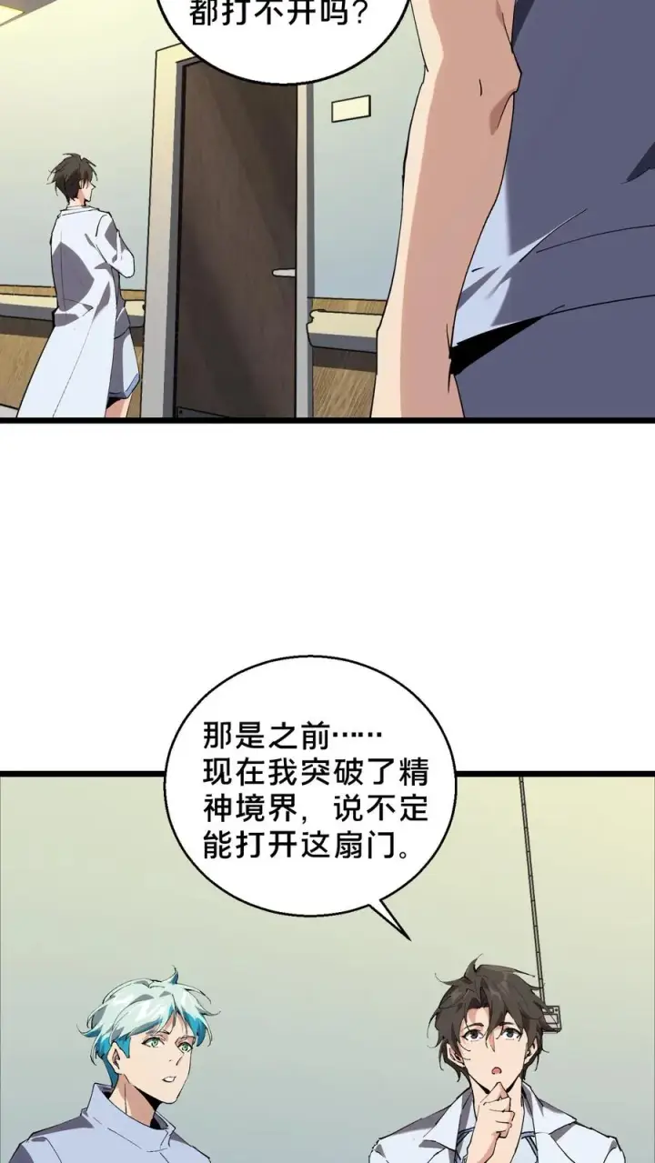 漫画《我在精神病院学斩神》第84话 你为什么这么熟练啊？第38张图