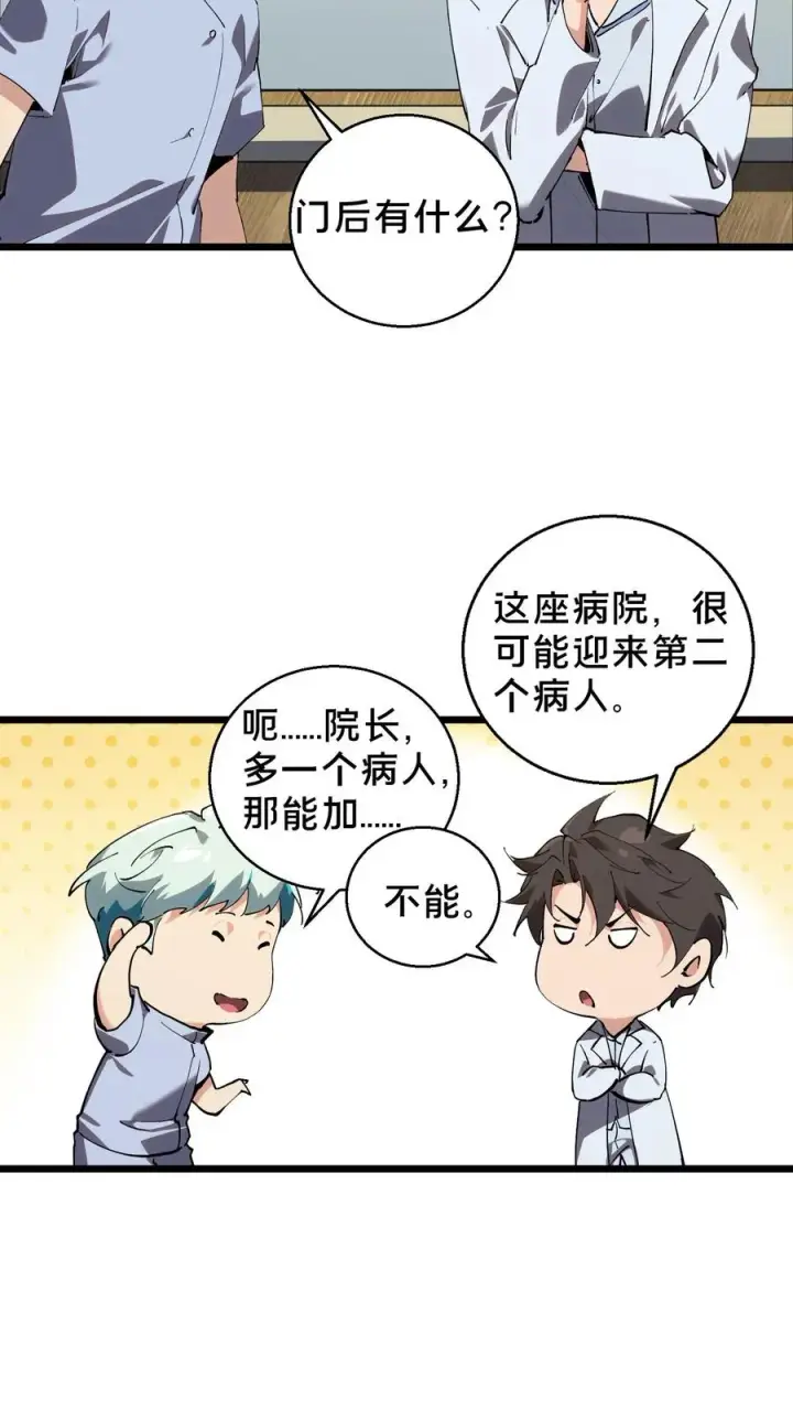 漫画《我在精神病院学斩神》第84话 你为什么这么熟练啊？第39张图