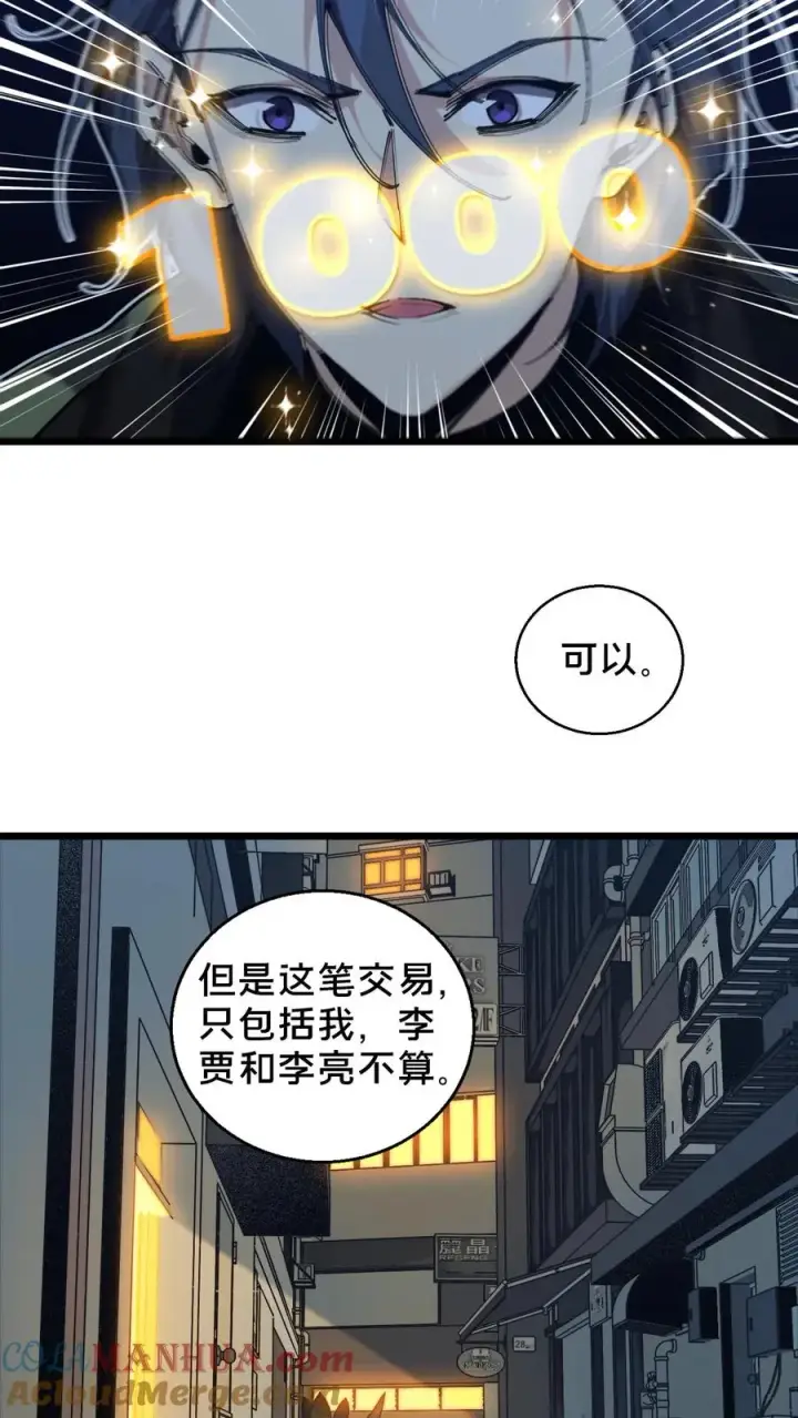 漫画《我在精神病院学斩神》第84话 你为什么这么熟练啊？第4张图