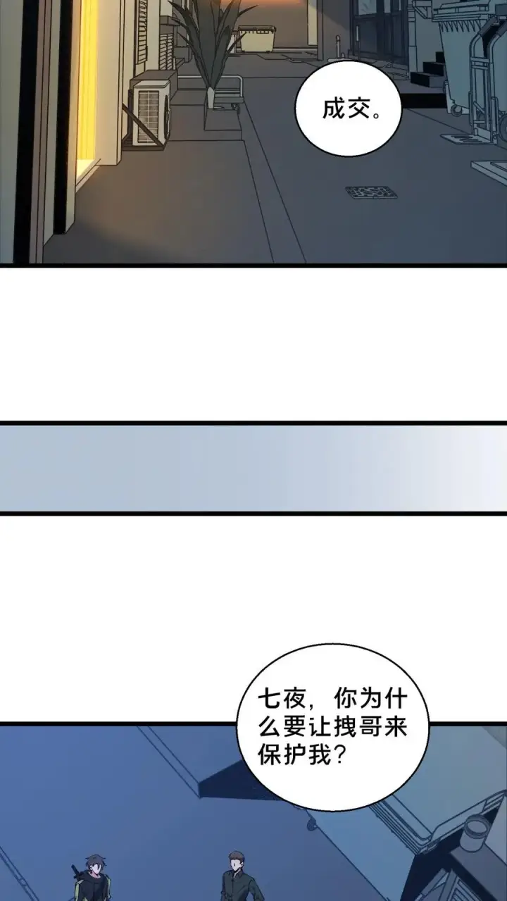 漫画《我在精神病院学斩神》第84话 你为什么这么熟练啊？第5张图