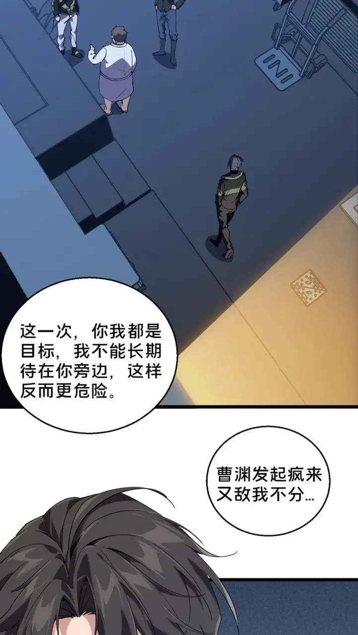 漫画《我在精神病院学斩神》第84话 你为什么这么熟练啊？第6张图
