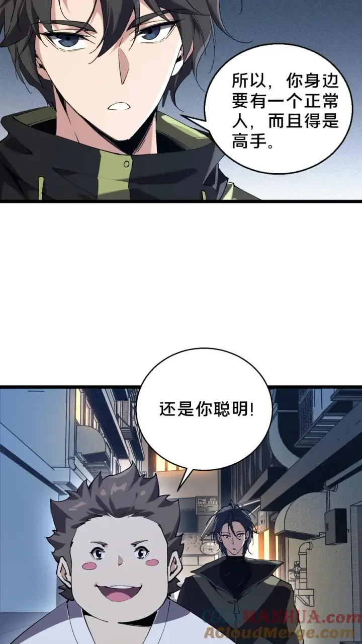 漫画《我在精神病院学斩神》第84话 你为什么这么熟练啊？第7张图