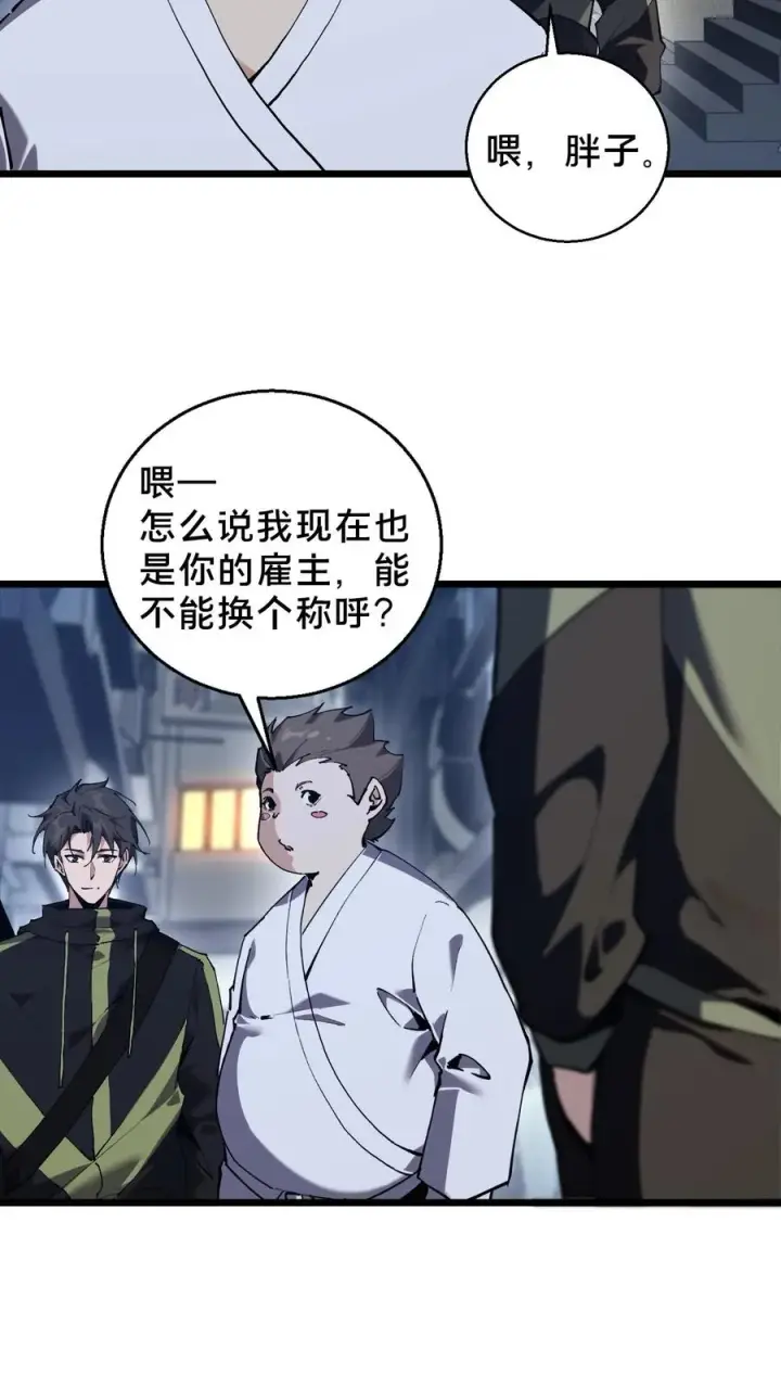 漫画《我在精神病院学斩神》第84话 你为什么这么熟练啊？第8张图