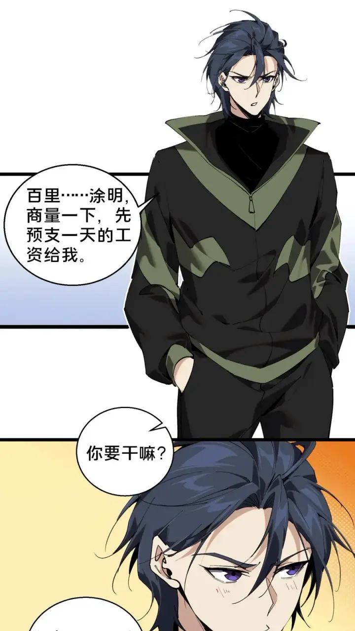 漫画《我在精神病院学斩神》第84话 你为什么这么熟练啊？第9张图