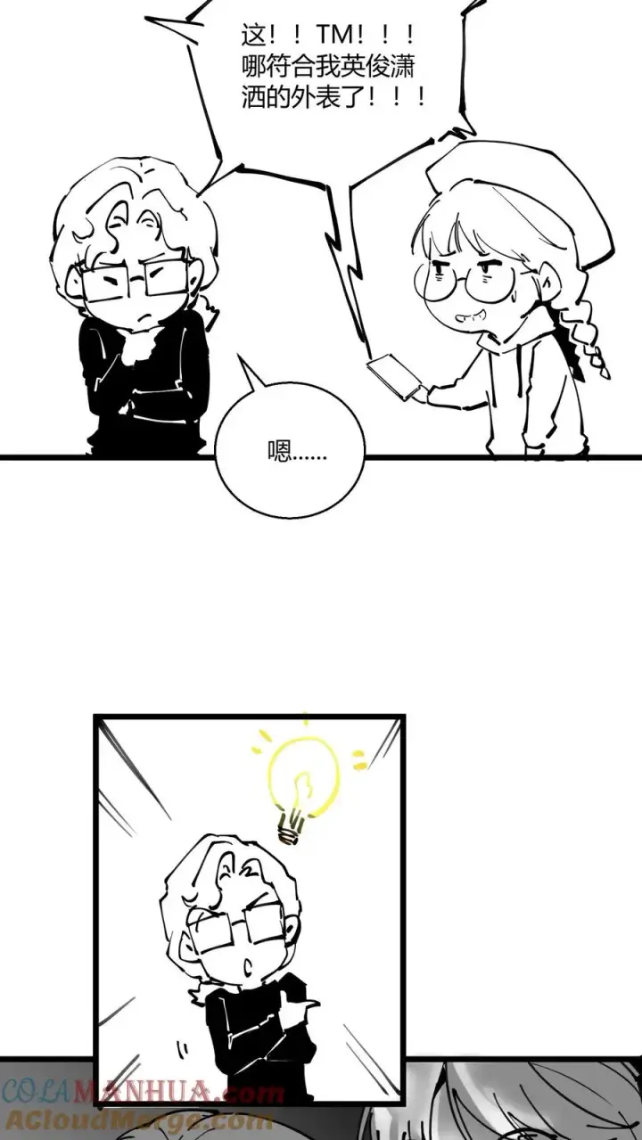 漫画《我在精神病院学斩神》小剧场第11张图