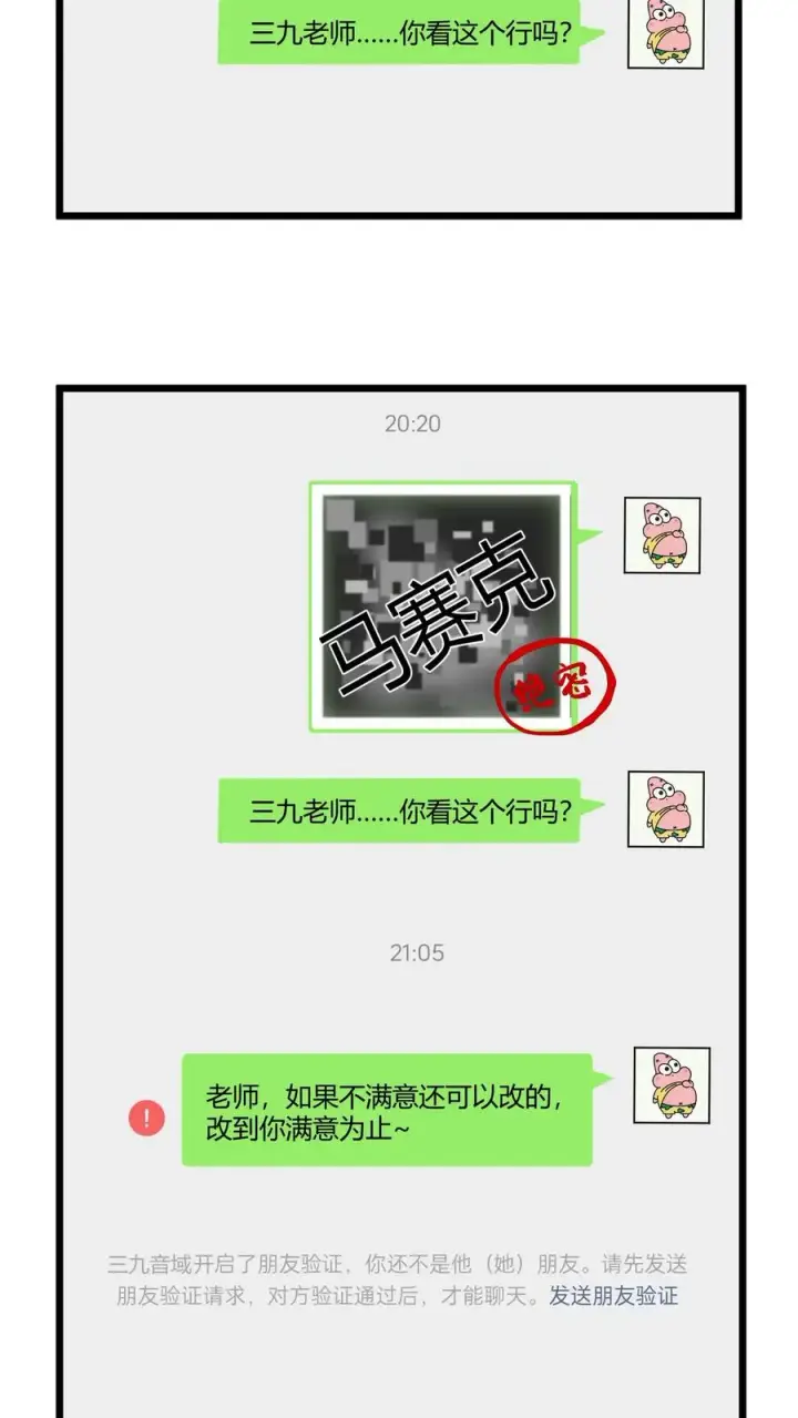 漫画《我在精神病院学斩神》小剧场第14张图