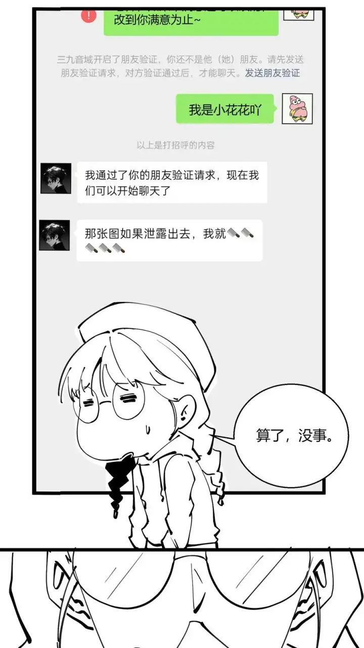 漫画《我在精神病院学斩神》小剧场第22张图