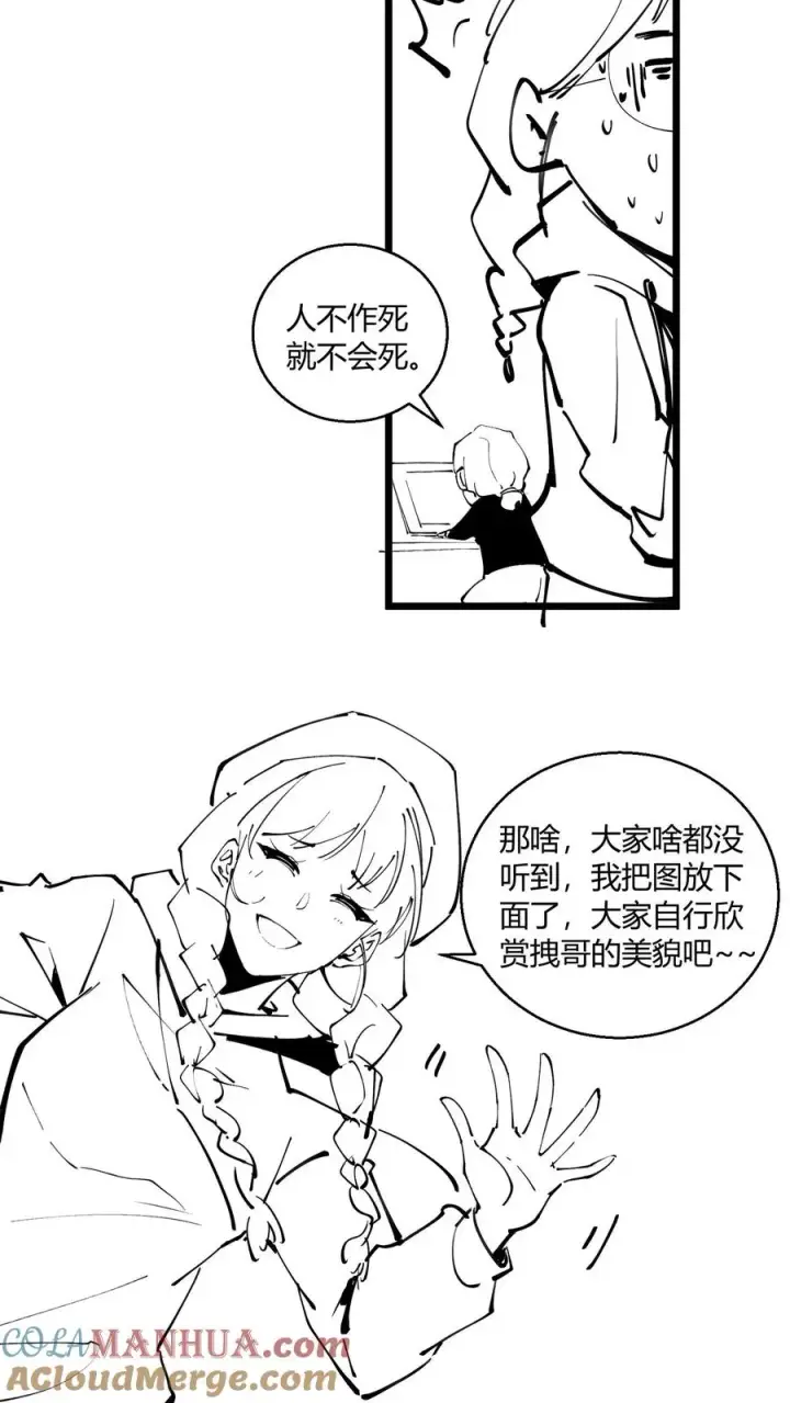 漫画《我在精神病院学斩神》小剧场第25张图