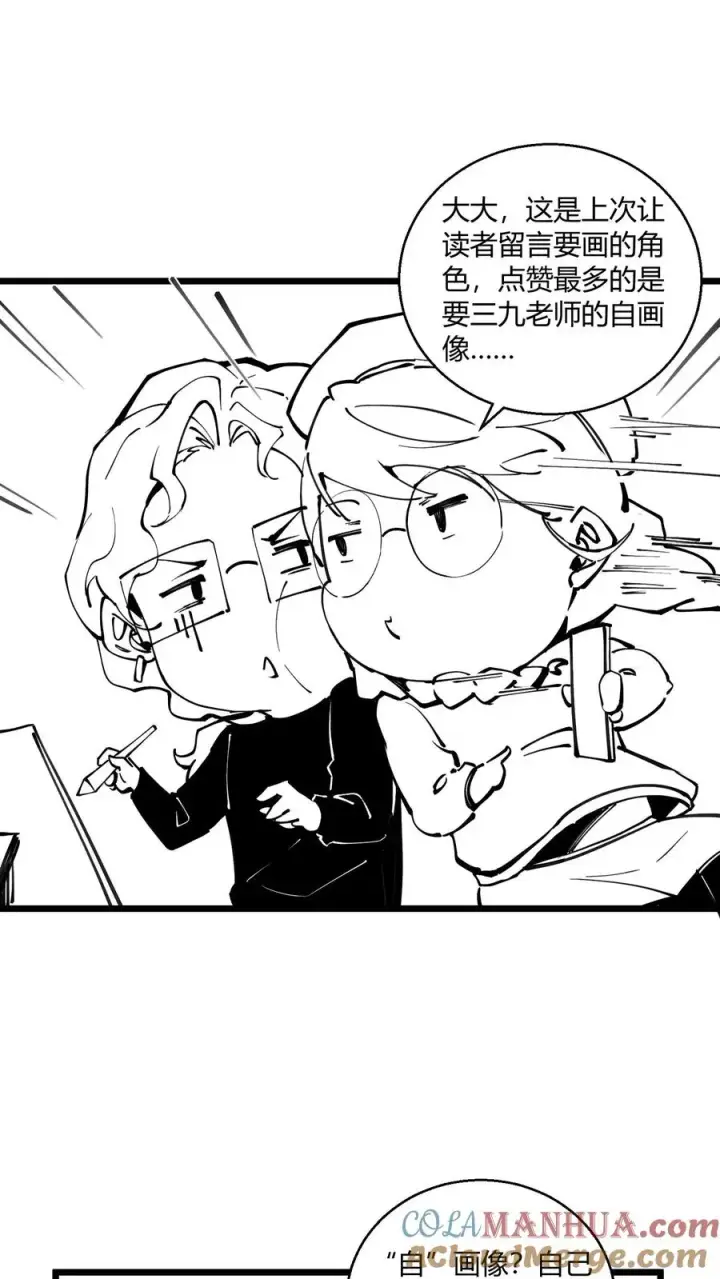 漫画《我在精神病院学斩神》小剧场第3张图