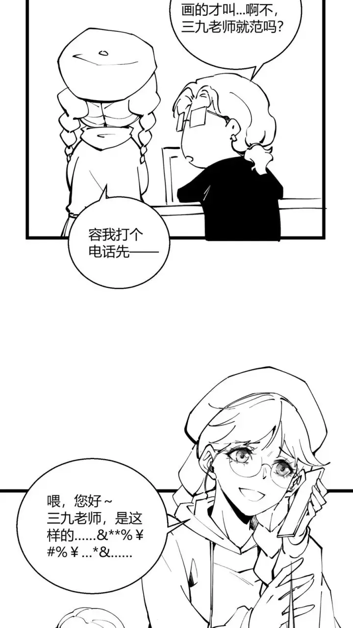 漫画《我在精神病院学斩神》小剧场第4张图