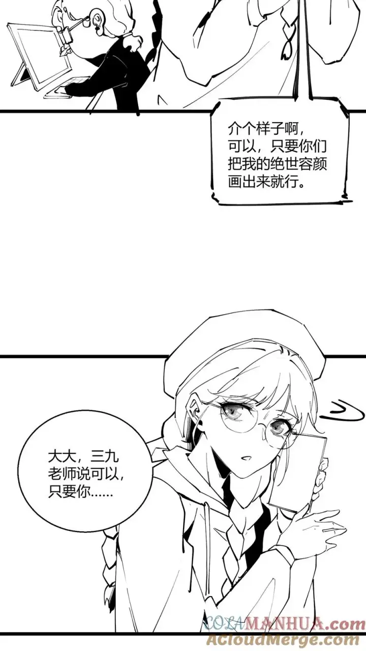 漫画《我在精神病院学斩神》小剧场第5张图