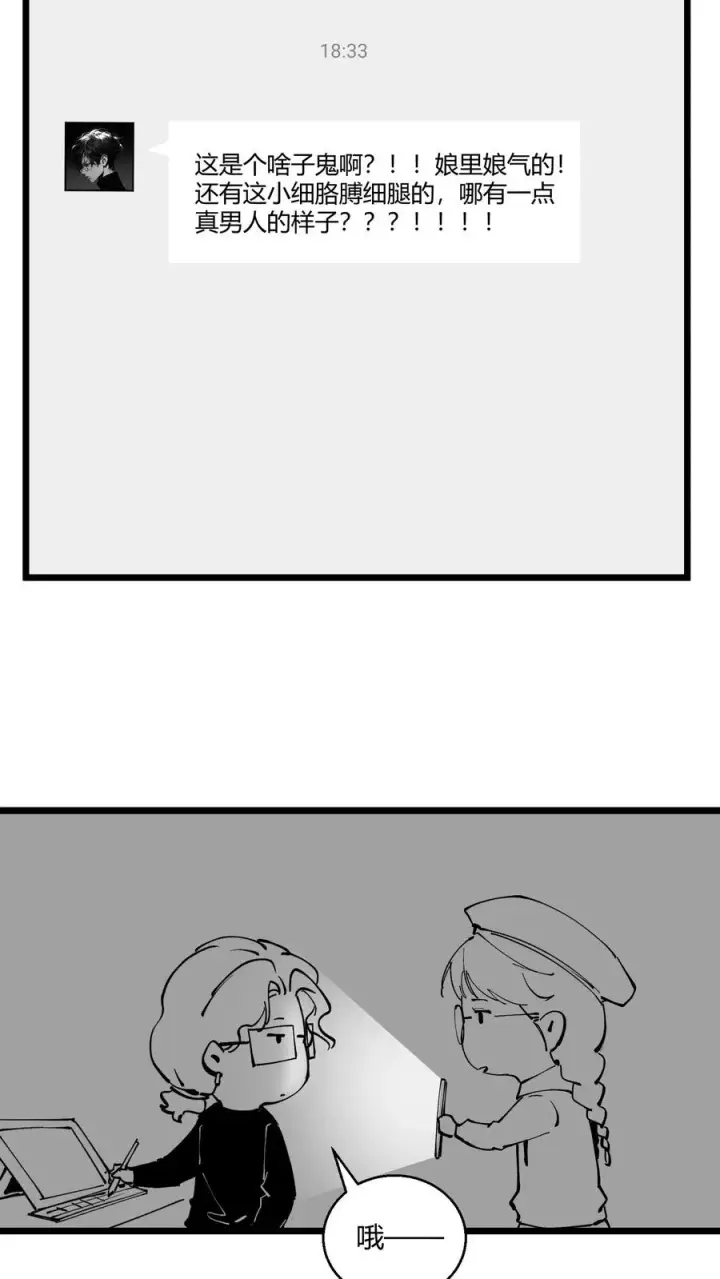 漫画《我在精神病院学斩神》小剧场第8张图