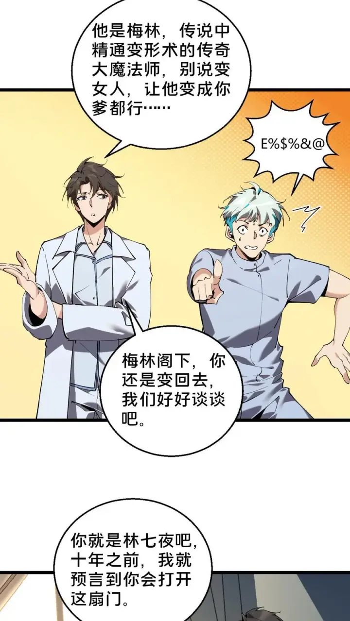 漫画《我在精神病院学斩神》第85话 第二位病人第10张图