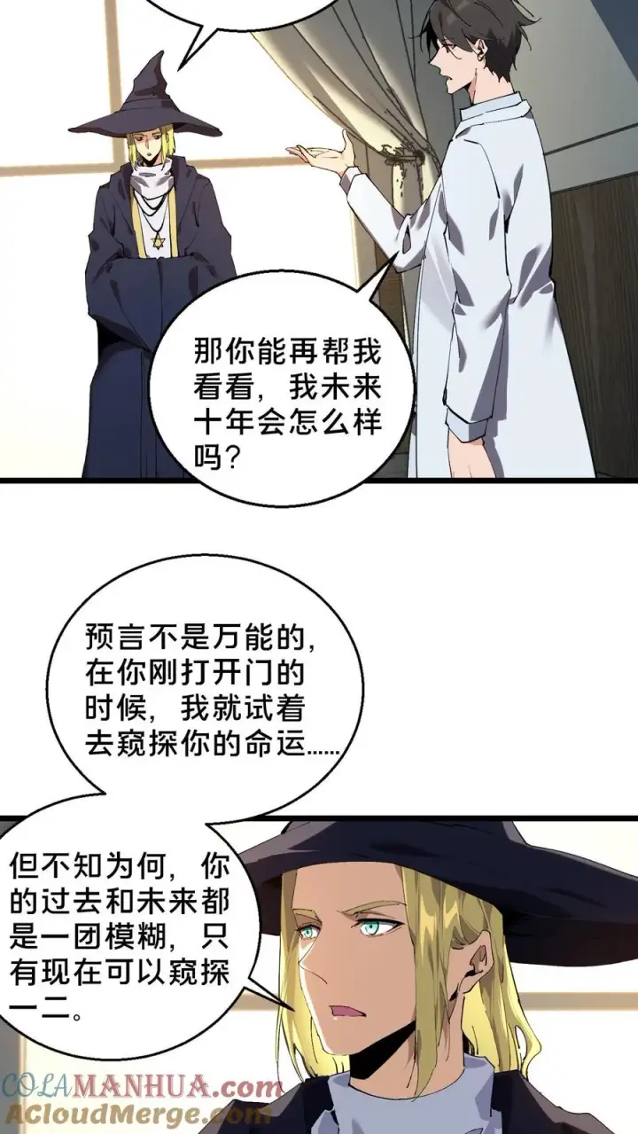 漫画《我在精神病院学斩神》第85话 第二位病人第11张图