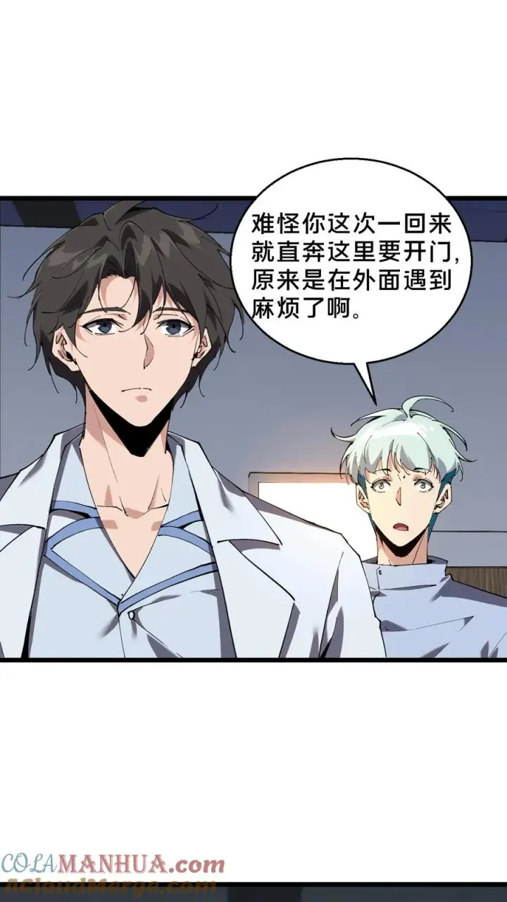 漫画《我在精神病院学斩神》第85话 第二位病人第13张图