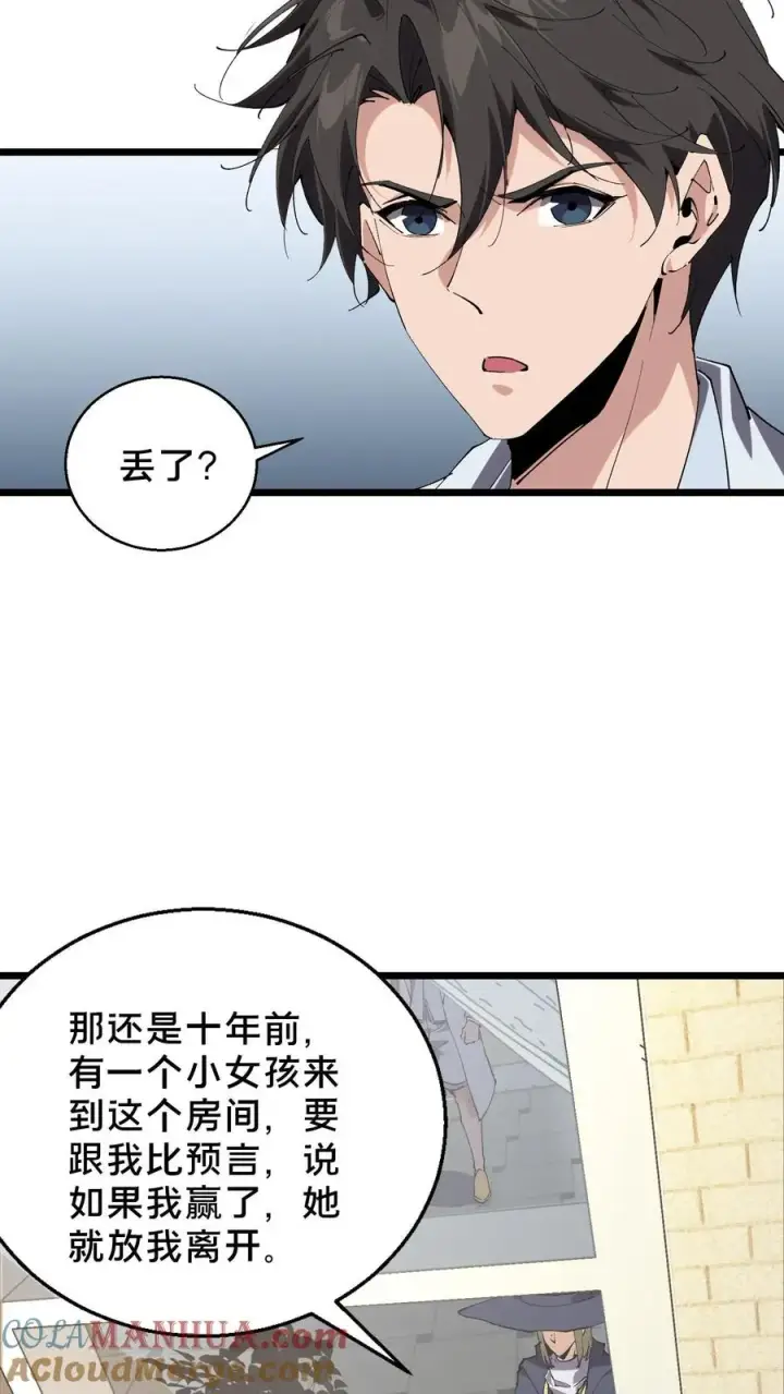 漫画《我在精神病院学斩神》第85话 第二位病人第15张图