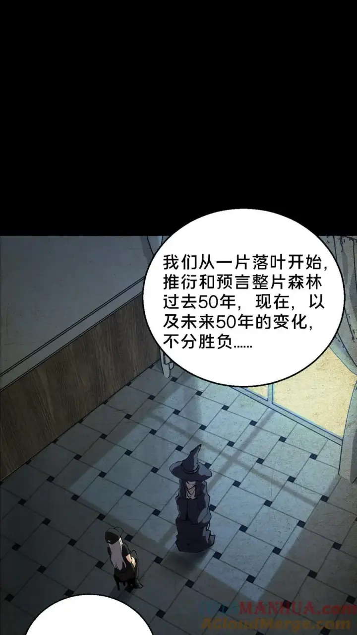漫画《我在精神病院学斩神》第85话 第二位病人第17张图