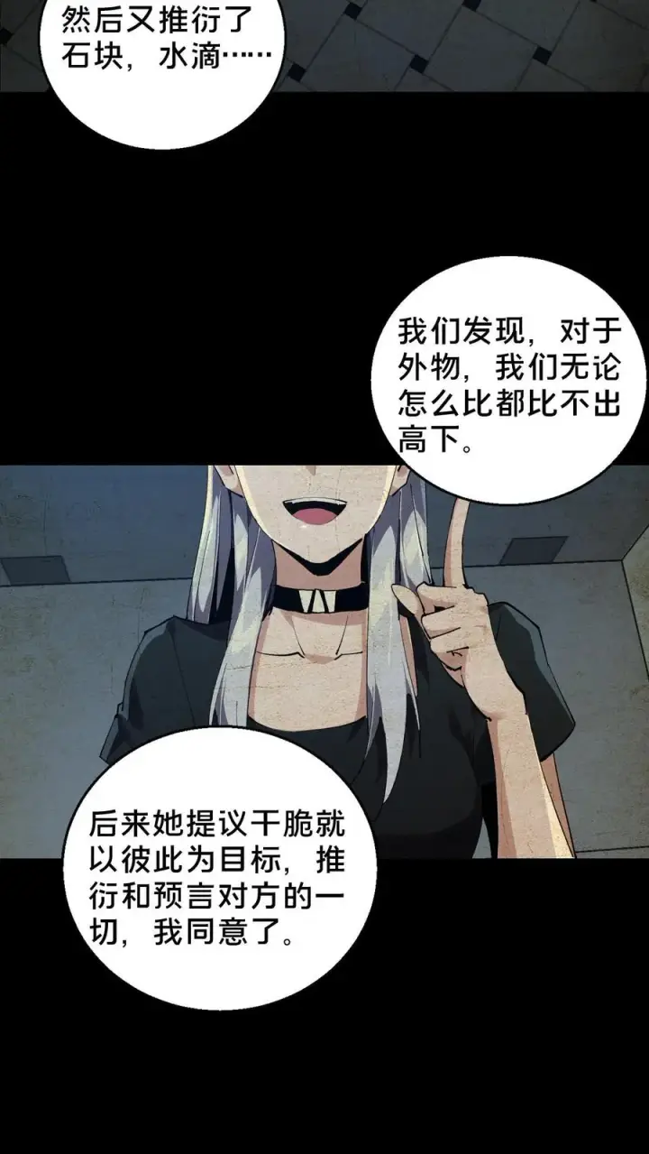 漫画《我在精神病院学斩神》第85话 第二位病人第18张图