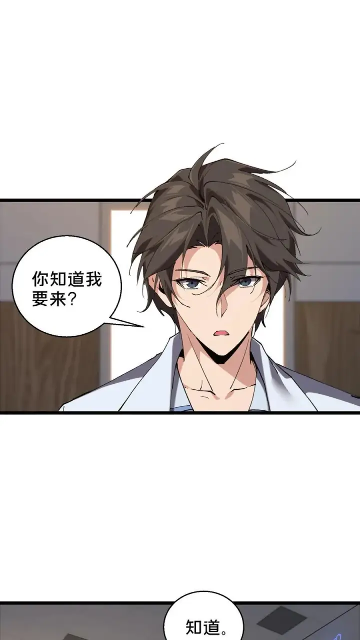 漫画《我在精神病院学斩神》第85话 第二位病人第2张图