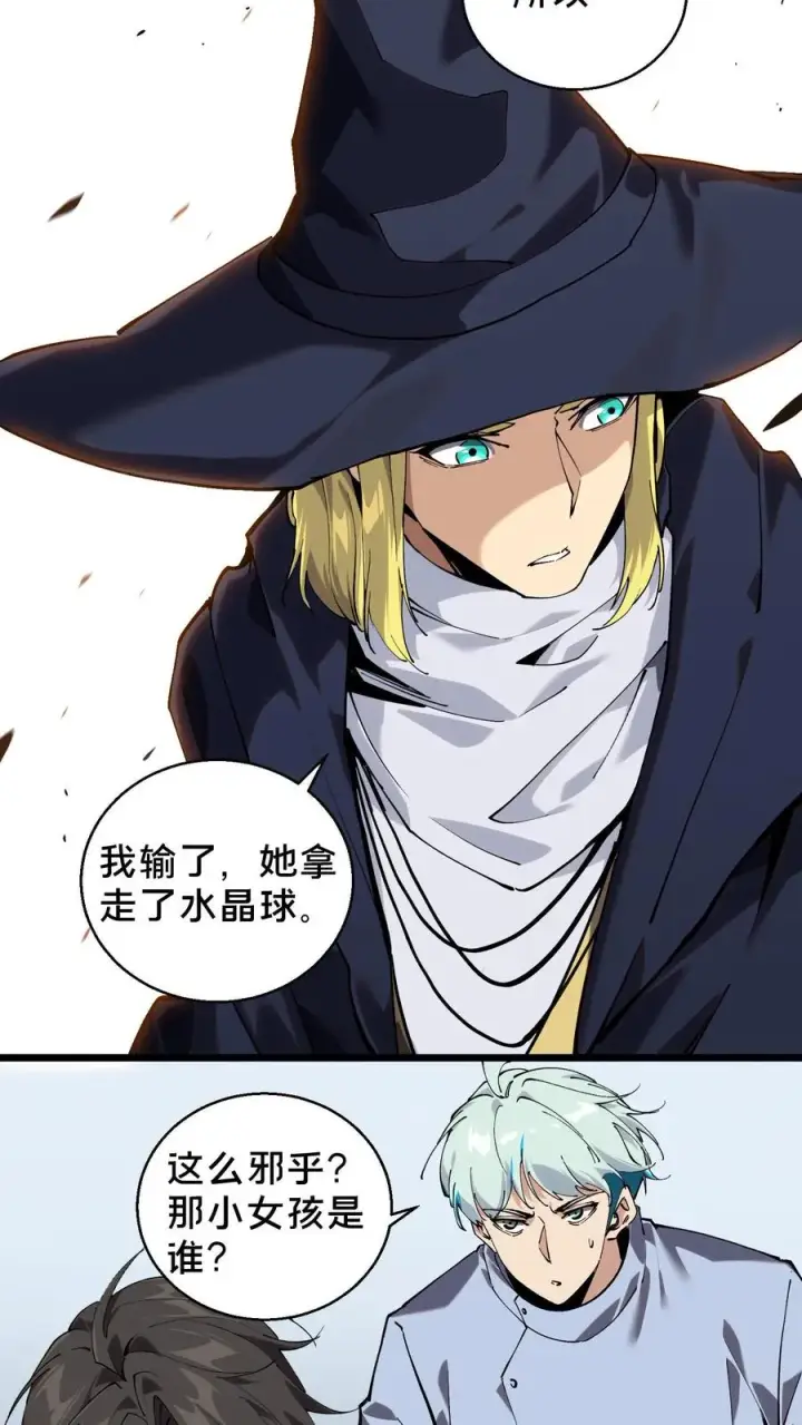 漫画《我在精神病院学斩神》第85话 第二位病人第20张图