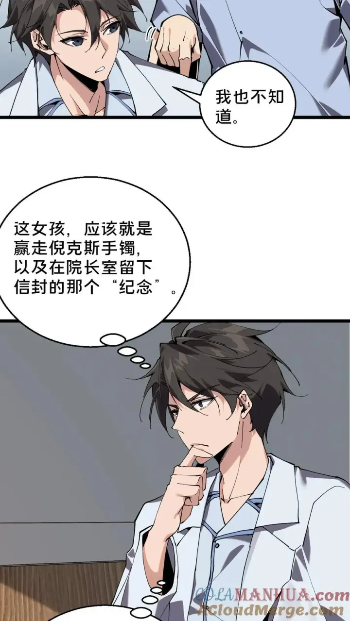 漫画《我在精神病院学斩神》第85话 第二位病人第21张图